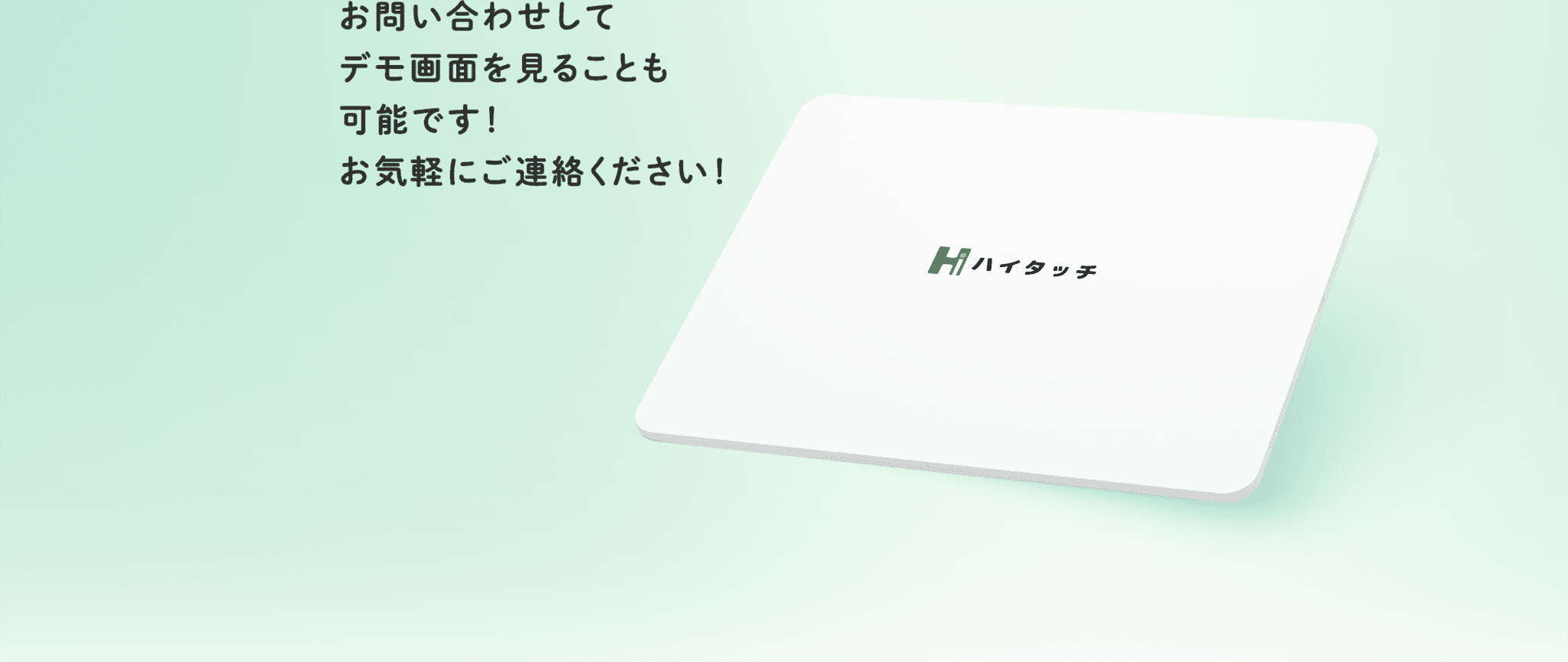 ハイタッチ6