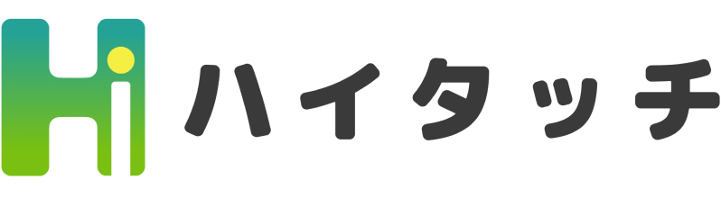 ハイタッチ